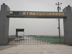 늄�(d��ng)��s�T(m��n)����ʮ�Č�ȫ�\(y��n)��(hu��)�R�g(sh��)�����(xi��ng)Ŀ��